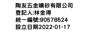 IMG-陶友五金噴砂有限公司