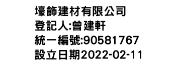 IMG-壕飾建材有限公司