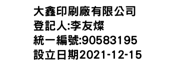 IMG-大鑫印刷廠有限公司