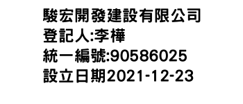 IMG-駿宏開發建設有限公司