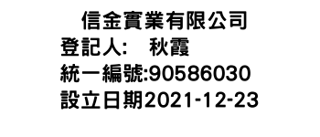 IMG-咏信金實業有限公司