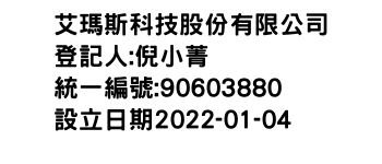 IMG-艾瑪斯科技股份有限公司