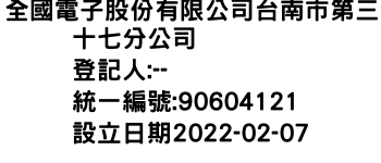 IMG-全國電子股份有限公司台南市第三十七分公司