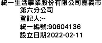 IMG-統一生活事業股份有限公司嘉義市第六分公司