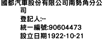 IMG-國都汽車股份有限公司南勢角分公司