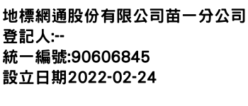 IMG-地標網通股份有限公司苗一分公司