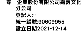 IMG-一零一企業股份有限公司嘉義文化分公司