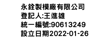 IMG-永銓製模廠有限公司