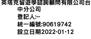 IMG-英塔克留遊學諮詢顧問有限公司台中分公司