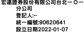 IMG-宏遠證券股份有限公司台北一Ｏ一分公司