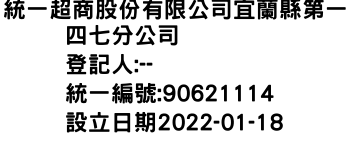 IMG-統一超商股份有限公司宜蘭縣第一四七分公司