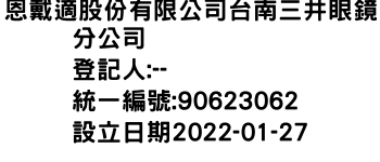 IMG-恩戴適股份有限公司台南三井眼鏡分公司