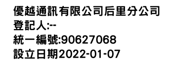 IMG-優越通訊有限公司后里分公司