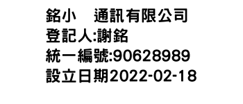 IMG-銘小珦通訊有限公司