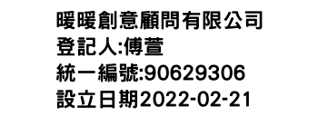 IMG-暖暖創意顧問有限公司