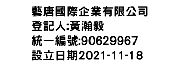 IMG-藝唐國際企業有限公司