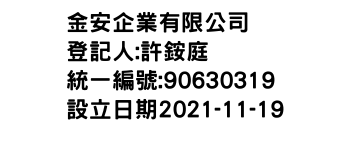 IMG-金安企業有限公司