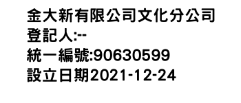 IMG-金大新有限公司文化分公司