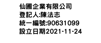 IMG-仙圃企業有限公司