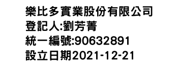 IMG-樂比多實業股份有限公司