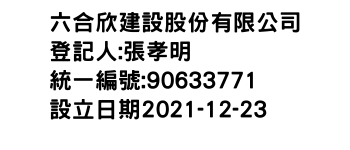 IMG-六合欣建設股份有限公司