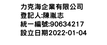 IMG-力克海企業有限公司