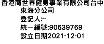 IMG-香港商世界健身事業有限公司台中東海分公司