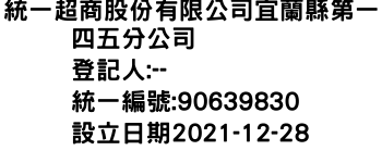 IMG-統一超商股份有限公司宜蘭縣第一四五分公司