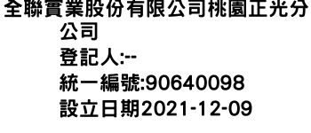 IMG-全聯實業股份有限公司桃園正光分公司