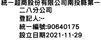 IMG-統一超商股份有限公司南投縣第一二八分公司