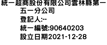 IMG-統一超商股份有限公司雲林縣第一五一分公司