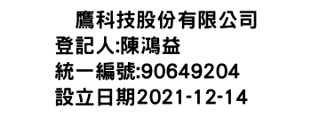 IMG-鋭鷹科技股份有限公司