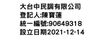 IMG-大台中民調有限公司