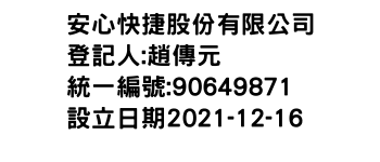 IMG-安心快捷股份有限公司