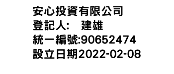 IMG-安心投資有限公司