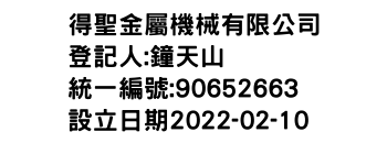 IMG-得聖金屬機械有限公司