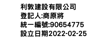 IMG-利敦建設有限公司