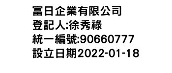 IMG-富日企業有限公司