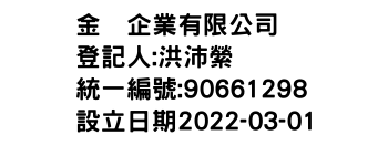 IMG-金响企業有限公司