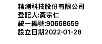 IMG-精測科技股份有限公司