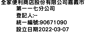 IMG-全家便利商店股份有限公司嘉義市第一一七分公司