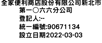 IMG-全家便利商店股份有限公司新北市第一○六六分公司