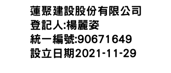 IMG-蓮聚建設股份有限公司