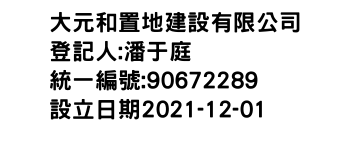 IMG-大元和置地建設有限公司