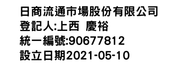 IMG-日商流通市場股份有限公司