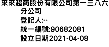 IMG-來來超商股份有限公司第一三八六分公司