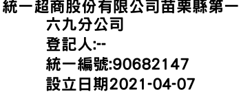 IMG-統一超商股份有限公司苗栗縣第一六九分公司