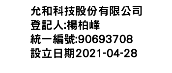 IMG-允和科技股份有限公司