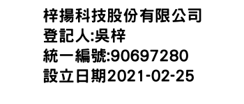 IMG-梓揚科技股份有限公司