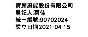 IMG-寶鯨風能股份有限公司